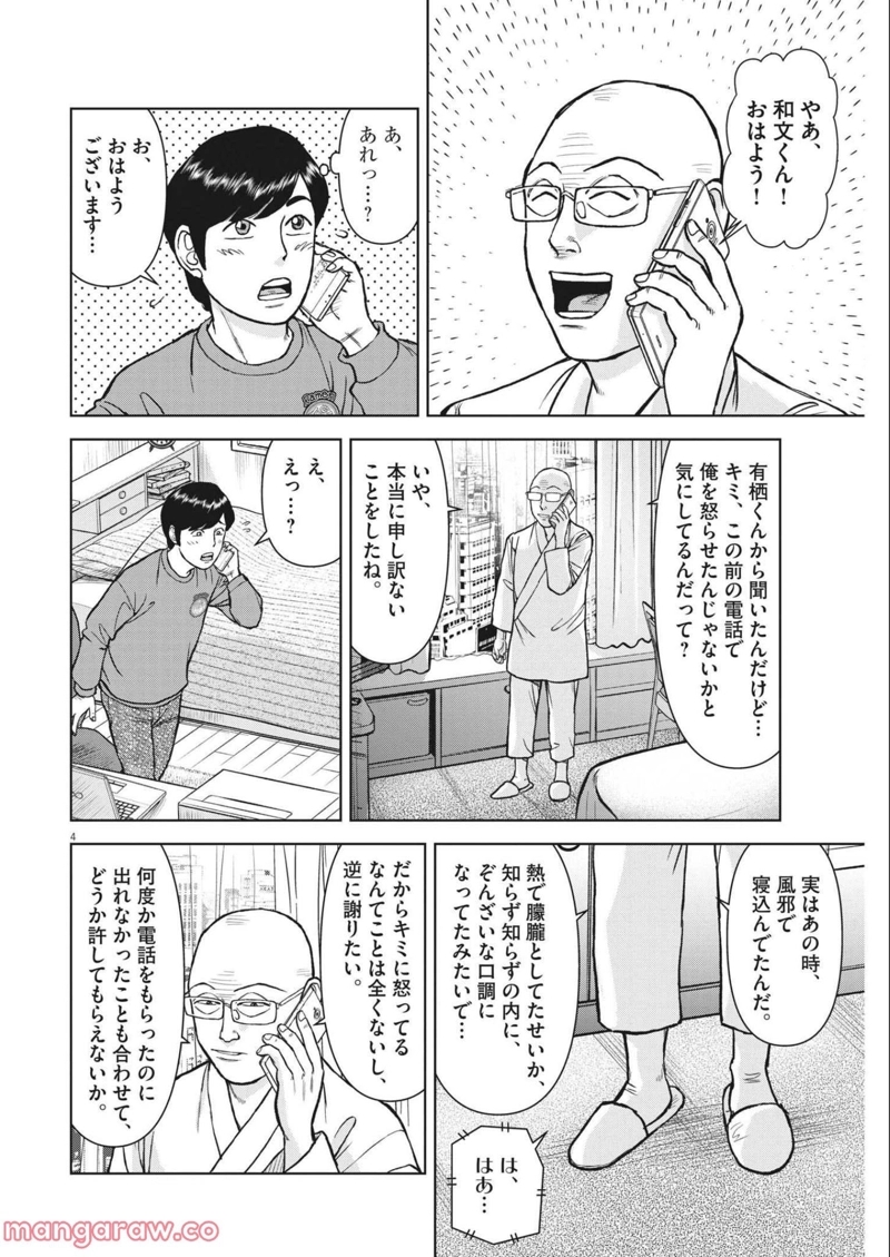 らーめん再遊記 第46話 - Page 4