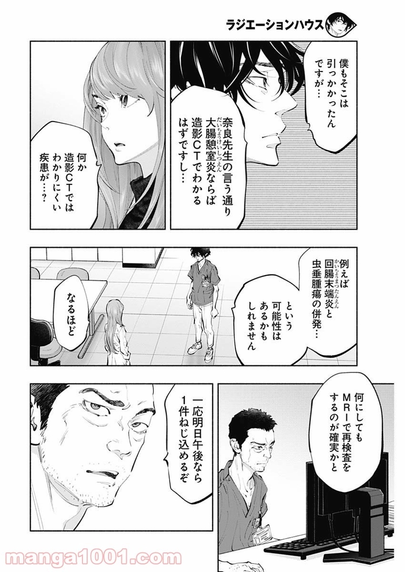 ラジエーションハウス 漫画 第66話 - Page 16
