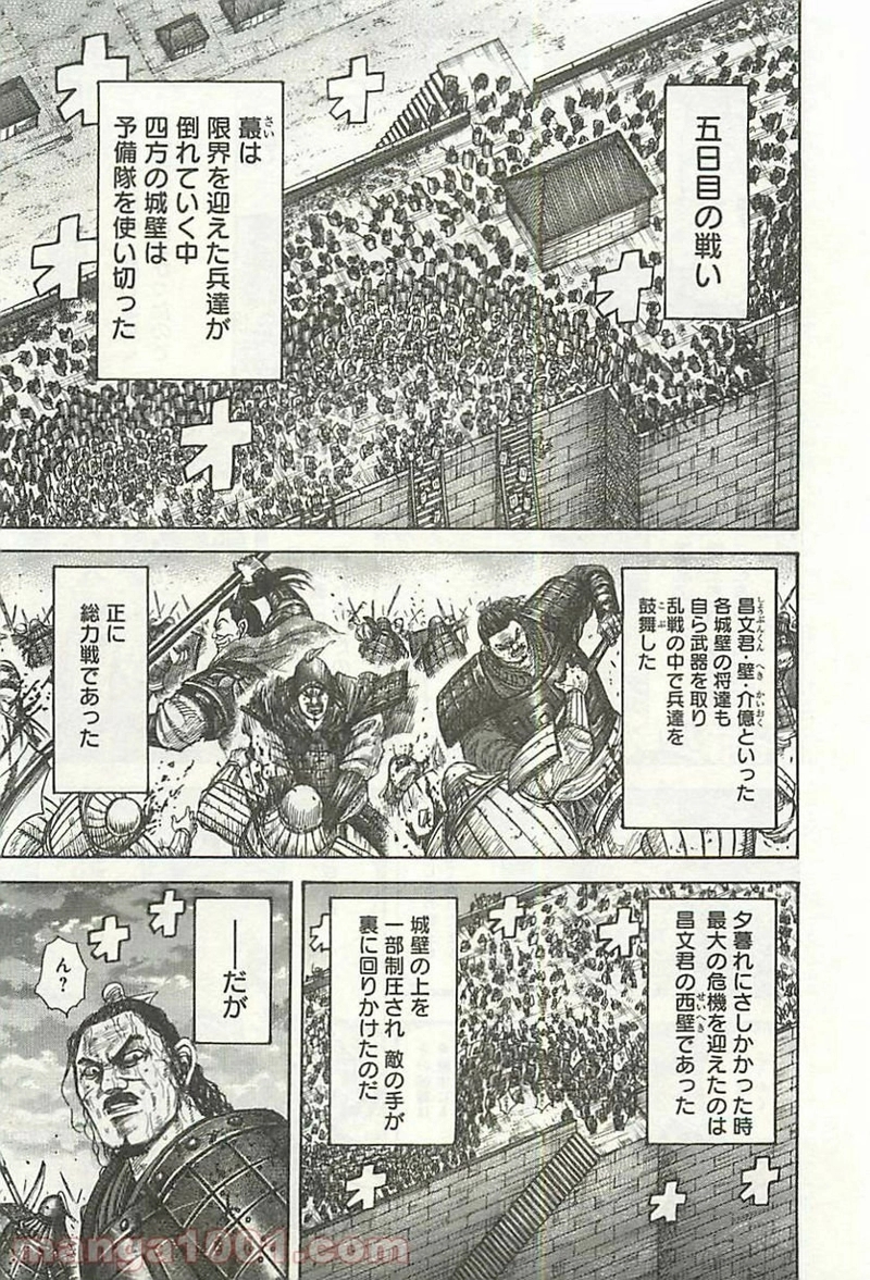 キングダム 第342話 - Page 7