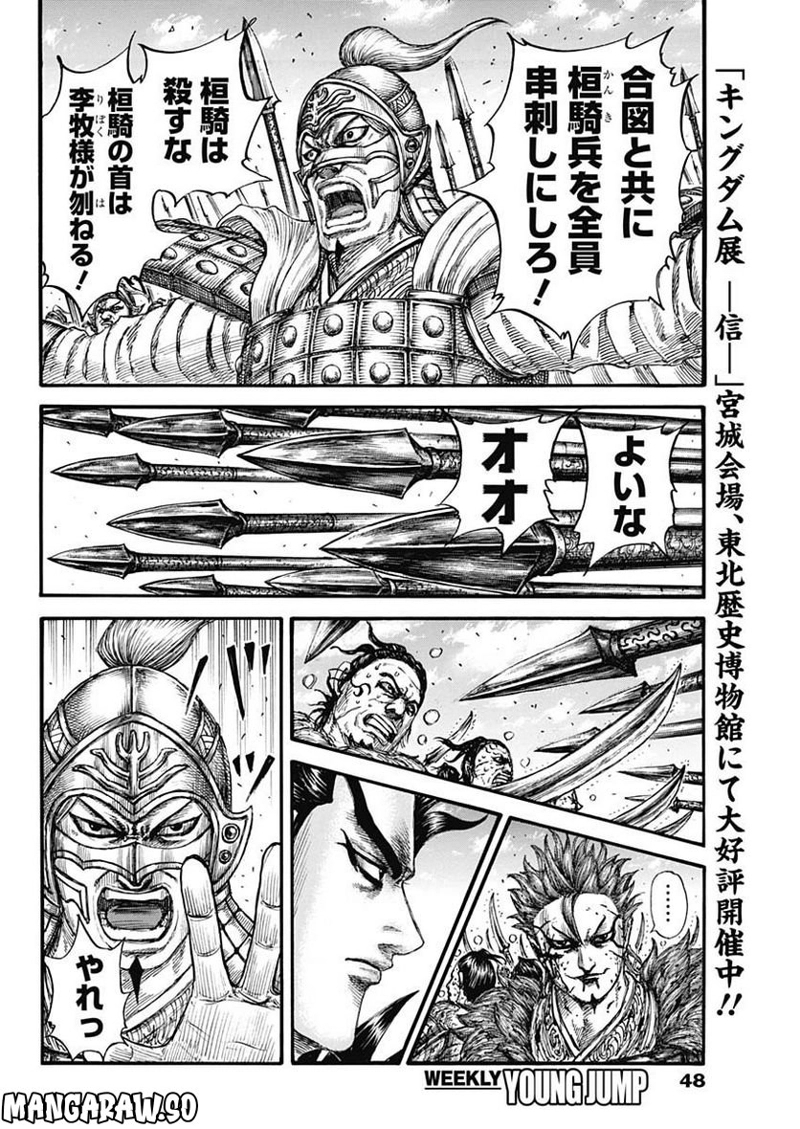 キングダム 第749話 - Page 18