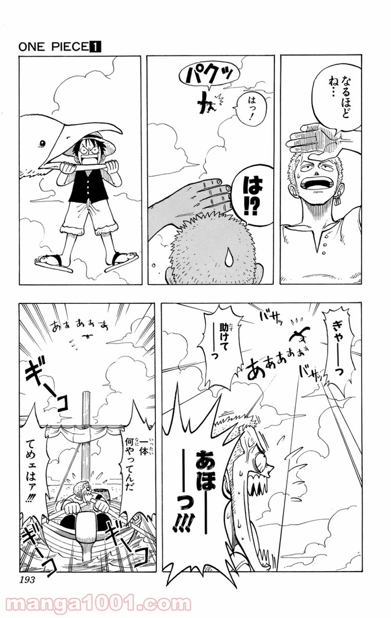 ワンピース 第8話 - Page 5