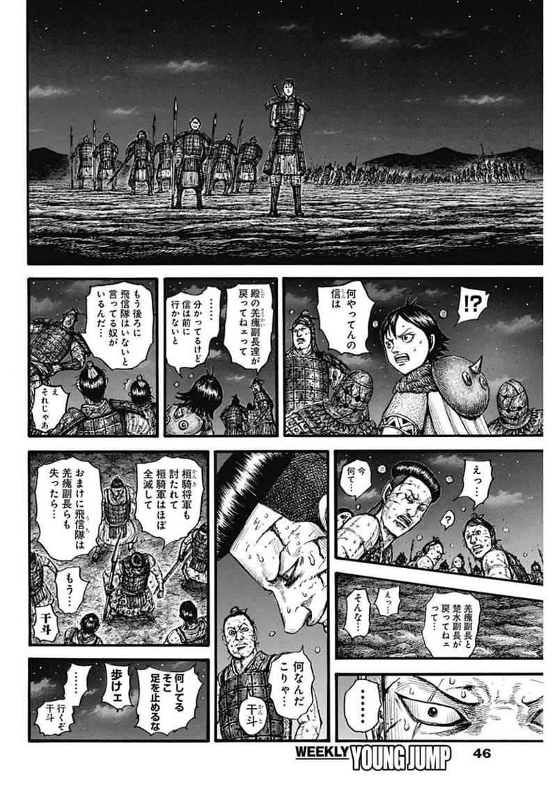 キングダム 第753話 - Page 16