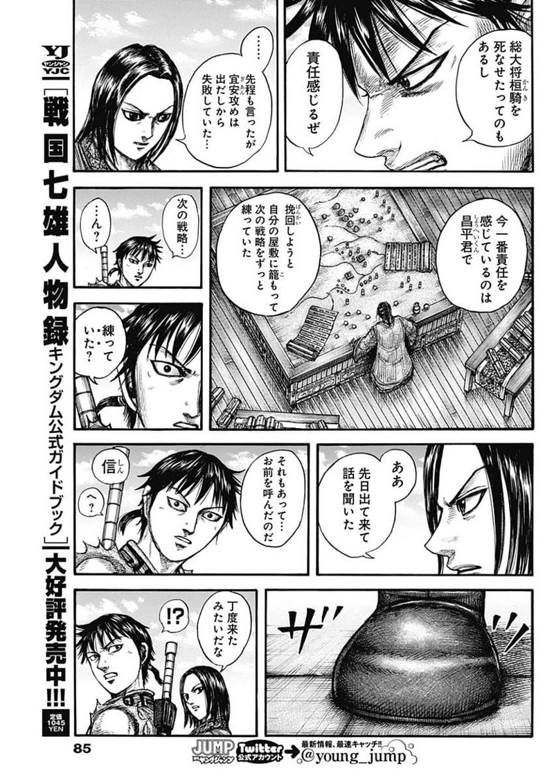 キングダム 第756話 - Page 9