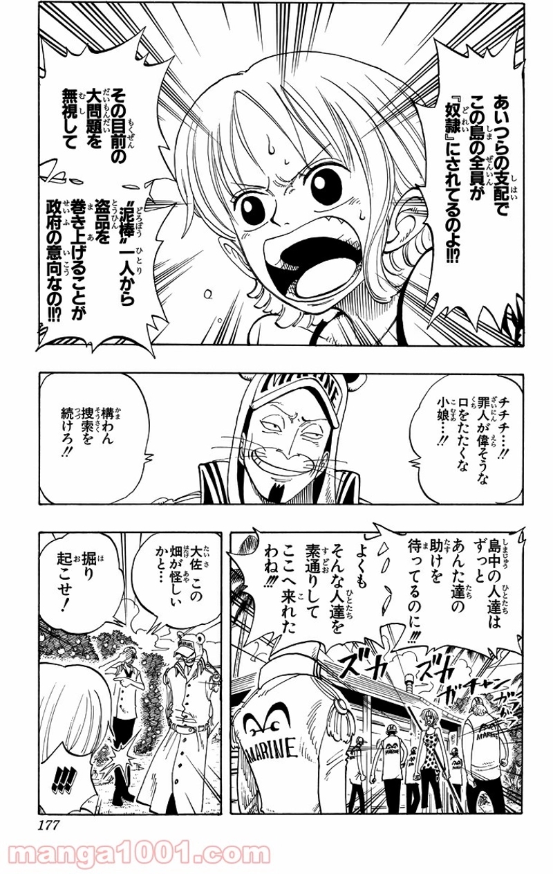 ワンピース 第80話 - Page 11