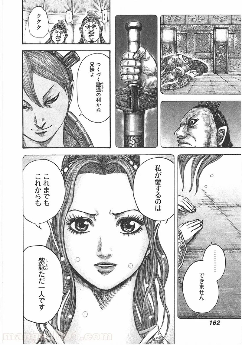 キングダム 第391話 - Page 10