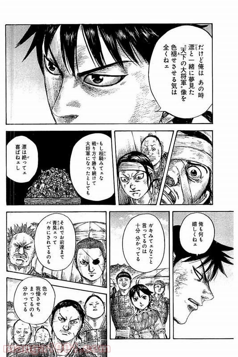 キングダム 第480話 - Page 12