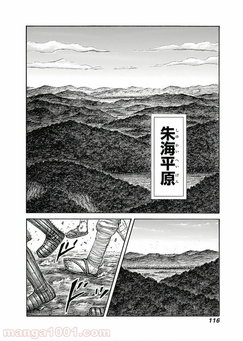 キングダム 第575話 - Page 14