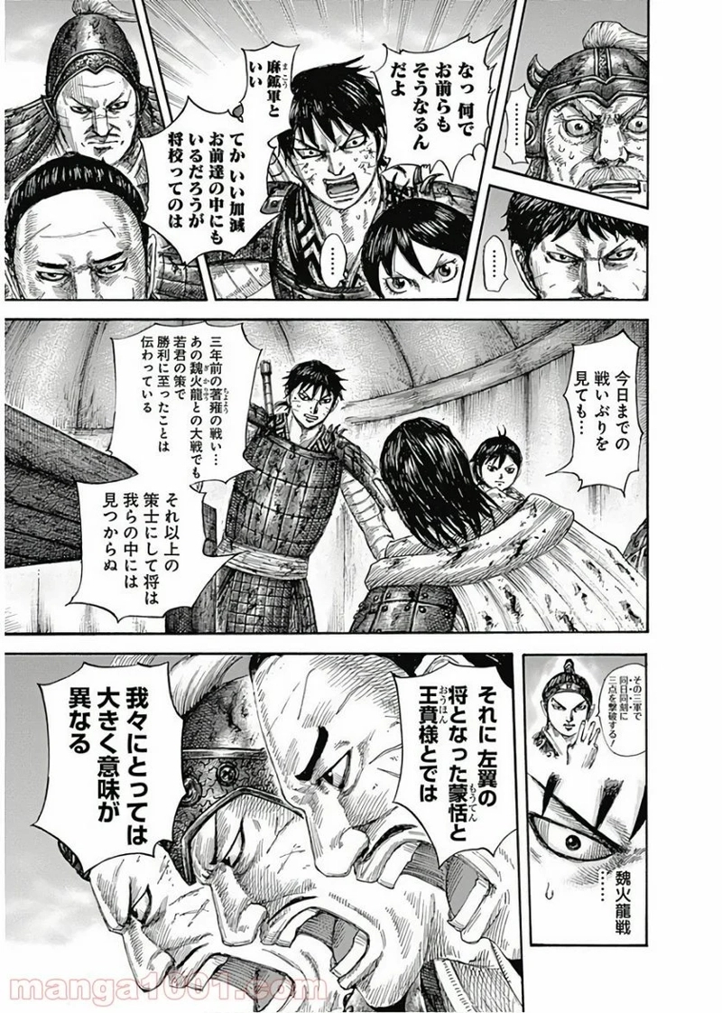 キングダム 第576話 - Page 9