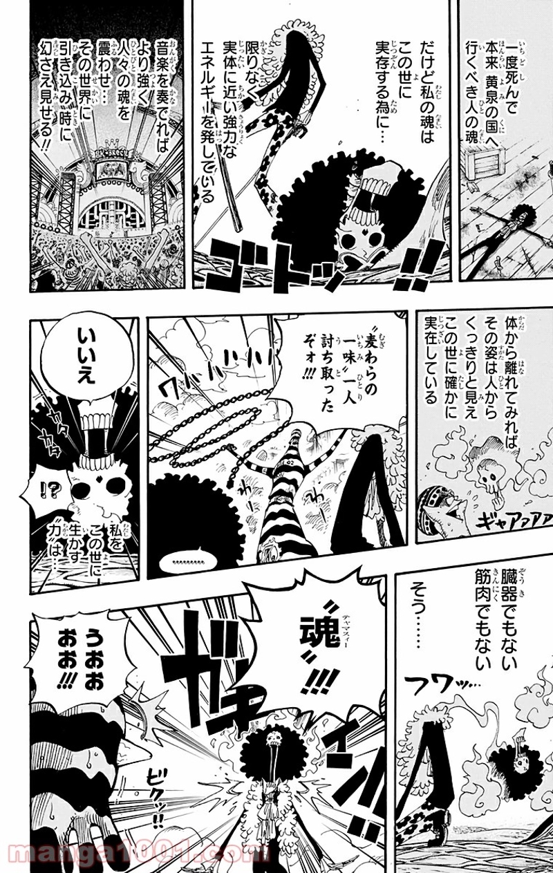 ワンピース 第643話 - Page 8