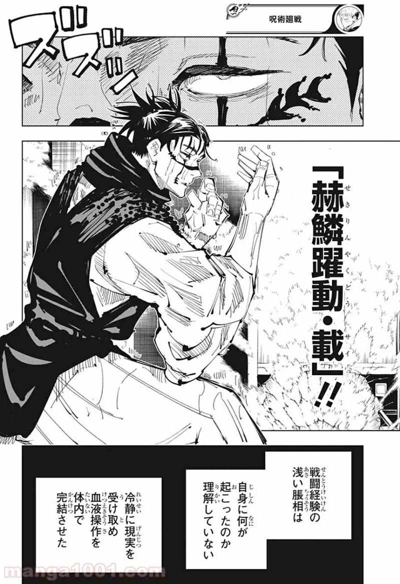 呪術廻戦 第104話 - Page 14