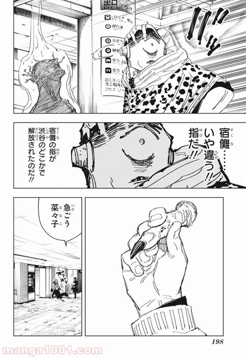 呪術廻戦 第111話 - Page 16