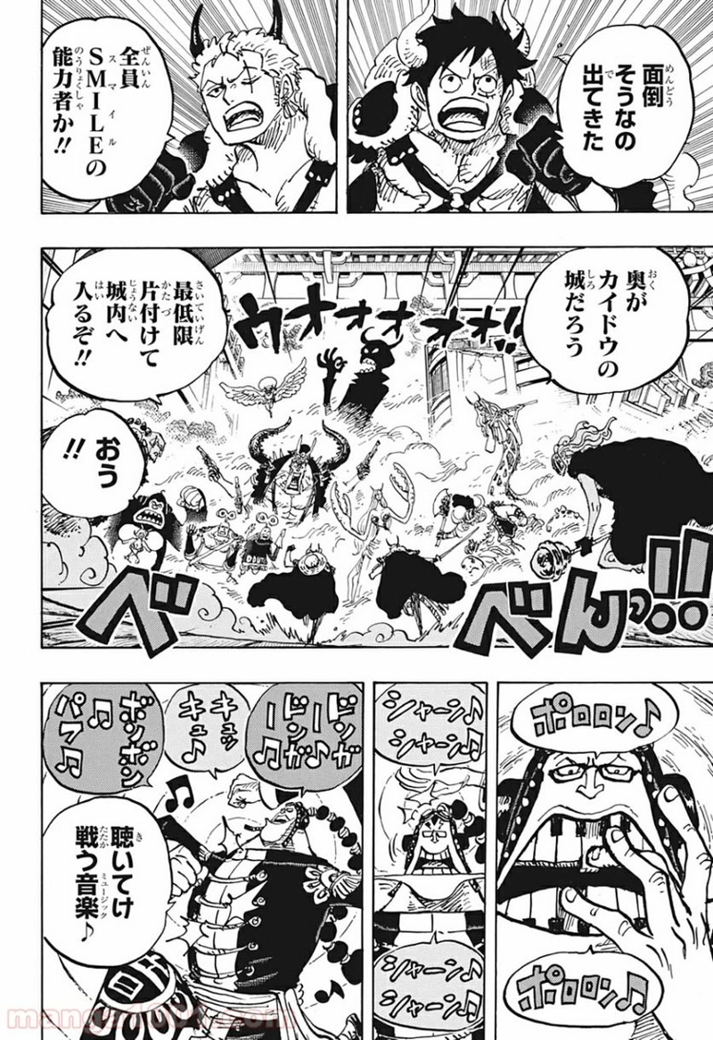 ワンピース 第980話 - Page 10