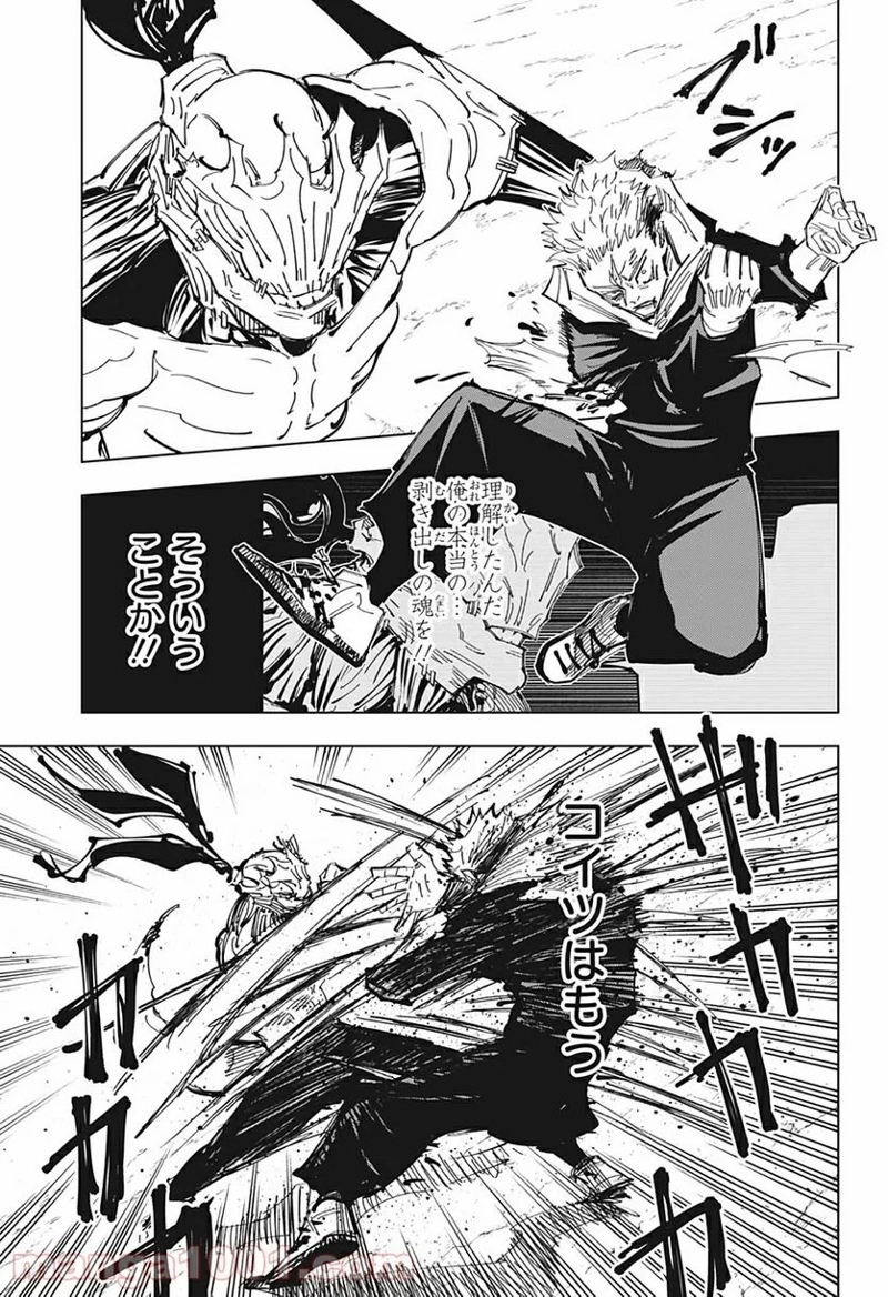 呪術廻戦 第131話 - Page 11