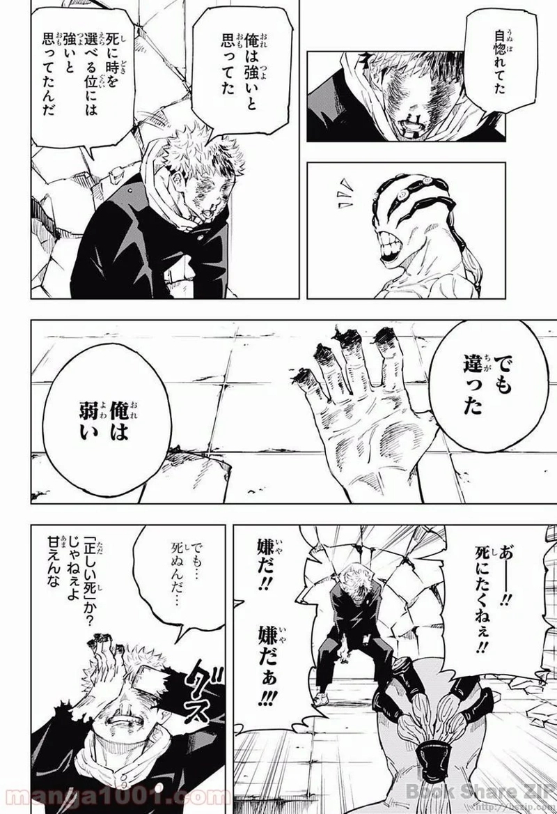 呪術廻戦 第7話 - Page 15