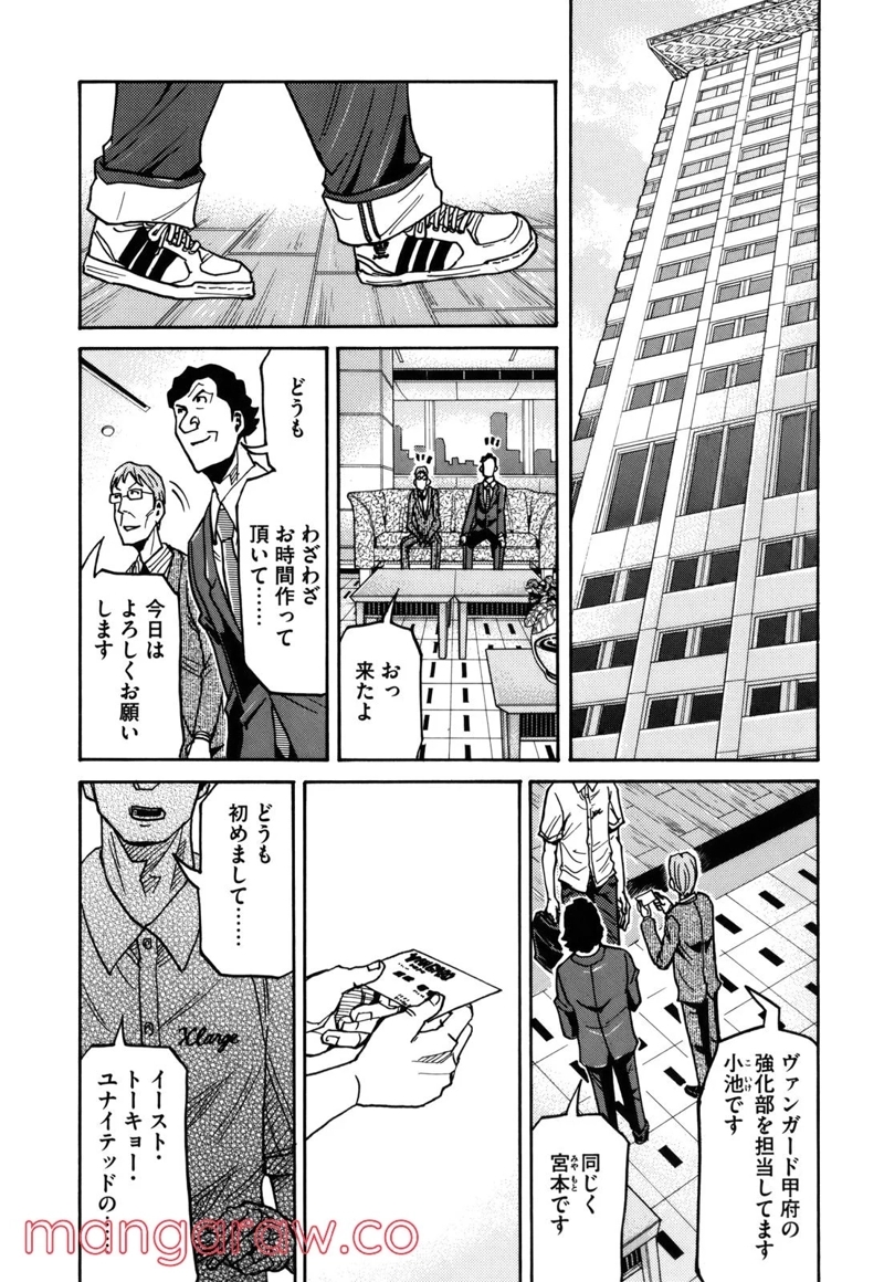 ジャイアントキリング 第129話 - Page 2