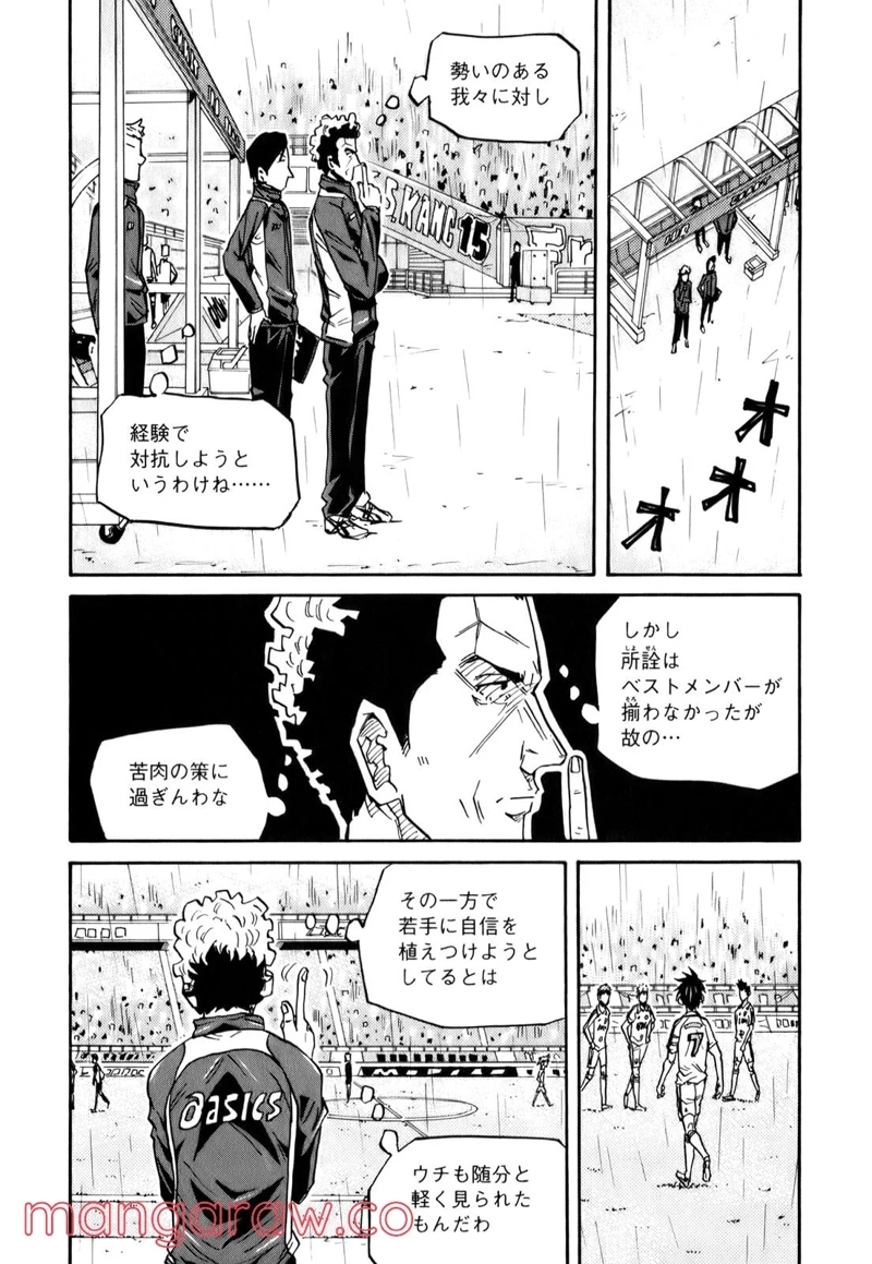 ジャイアントキリング 第90話 - Page 13