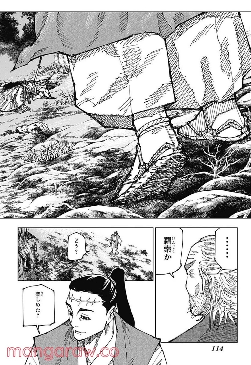 呪術廻戦 第187話 - Page 16