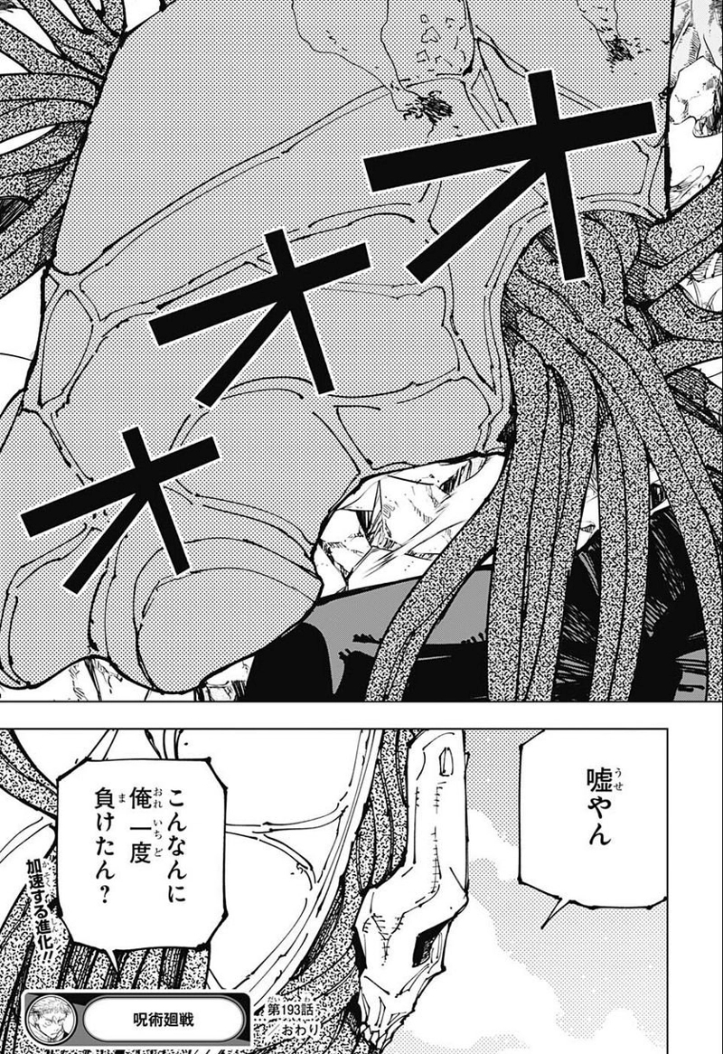 呪術廻戦 第193話 - Page 19