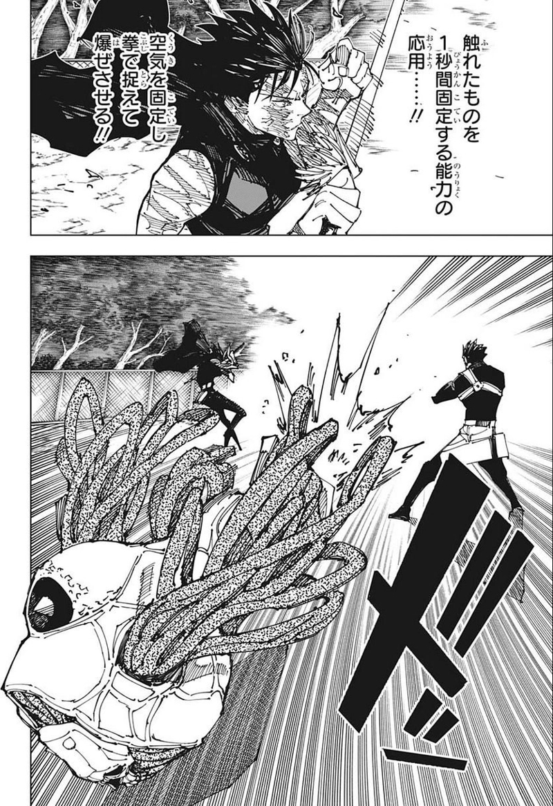 呪術廻戦 第193話 - Page 10