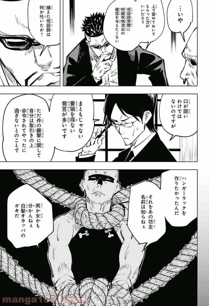 呪術廻戦 第53話 - Page 11