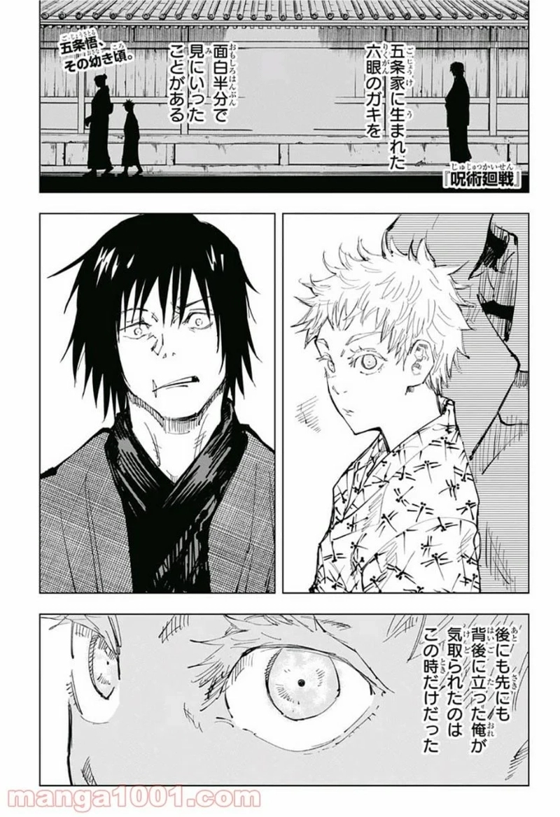 呪術廻戦 第71話 - Page 1
