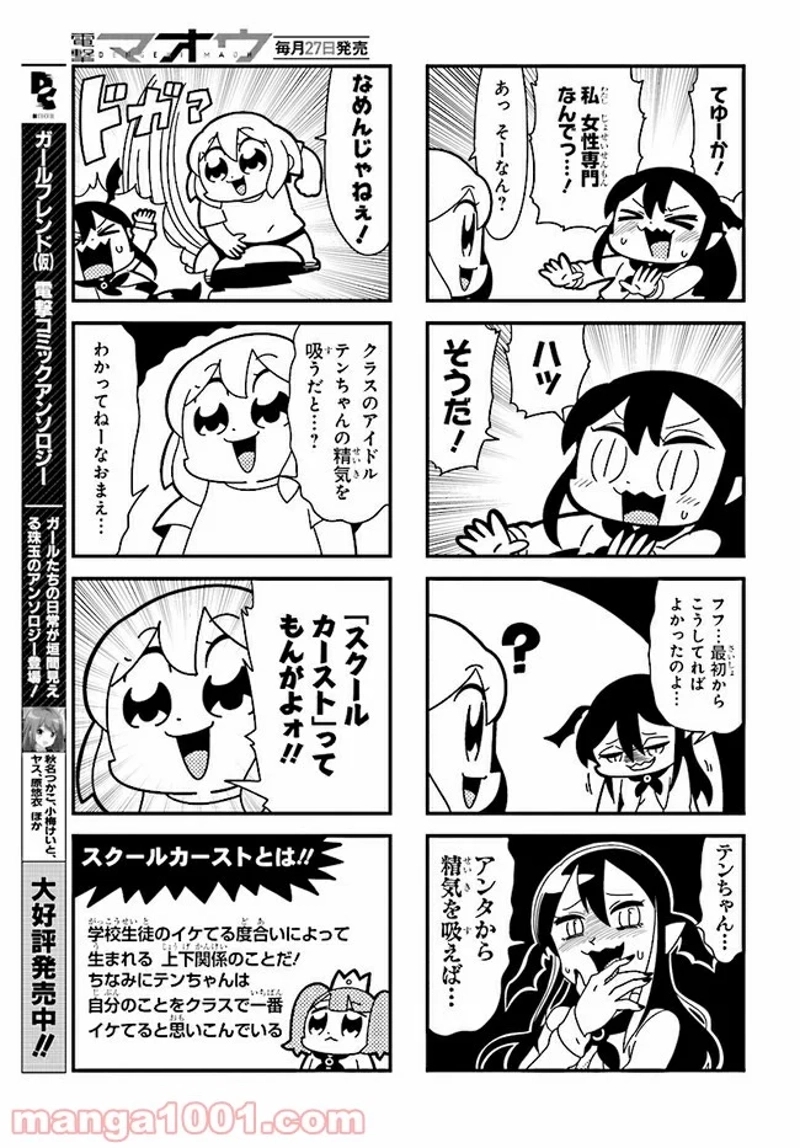 ハイパーウルトラガーリッシュ 第5話 - Page 3