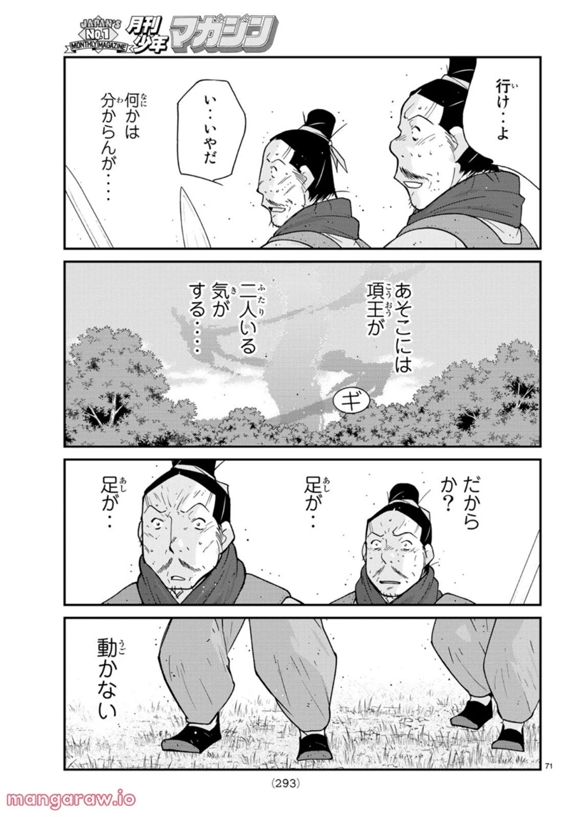 龍帥の翼　史記・留侯世家異伝 第72話 - Page 19