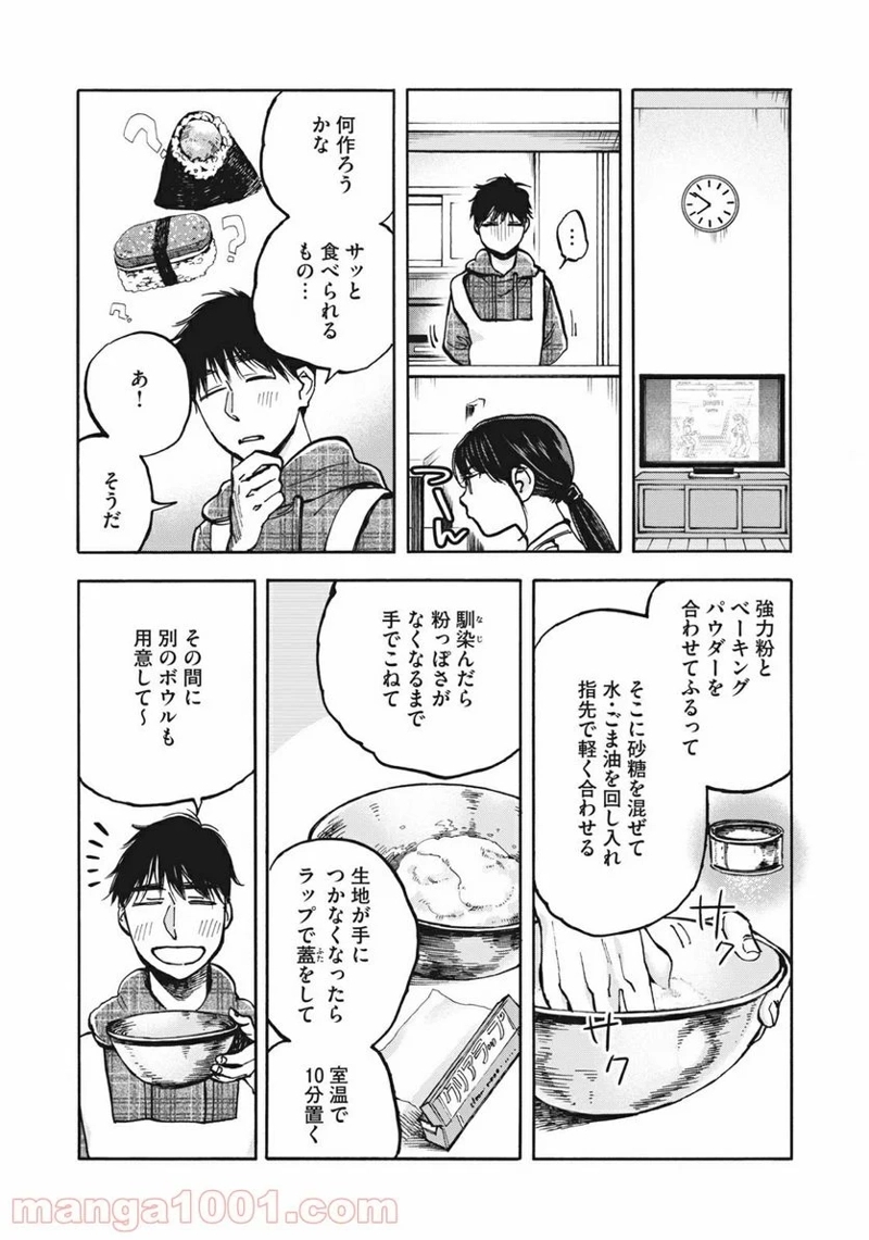 ざんげ飯 第11話 - Page 10