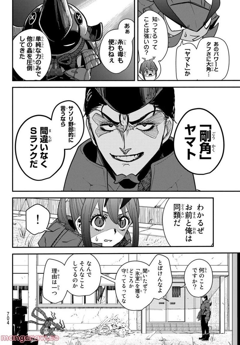 ムシジョ 第10話 - Page 24