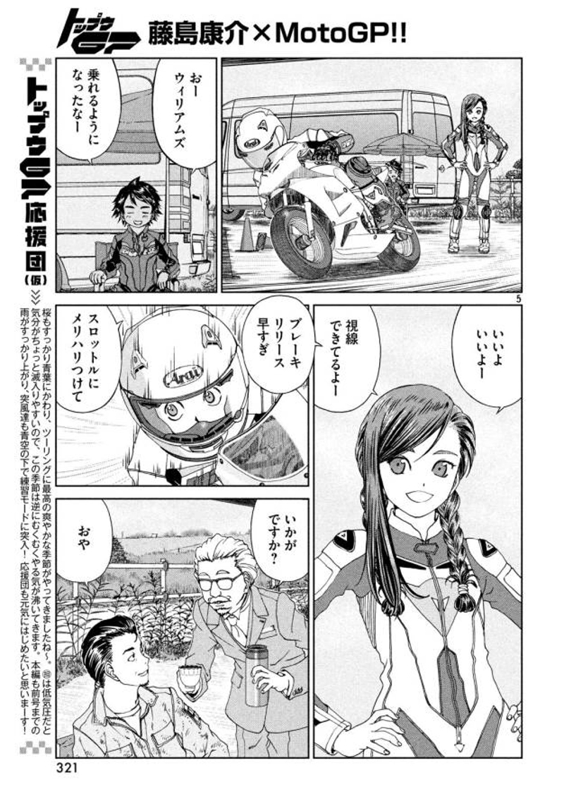 トップウGP 第25話 - Page 5