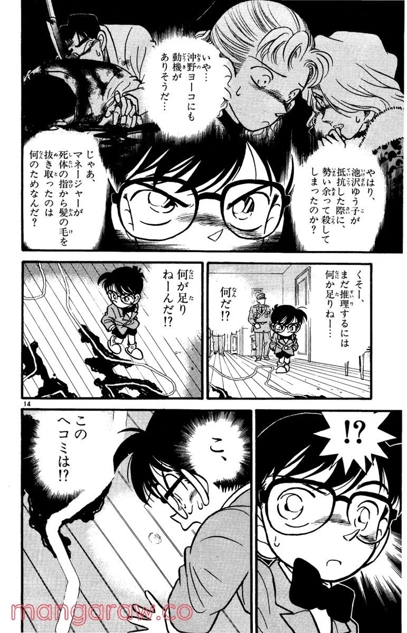 MEITANTEI CONAN 第8話 - Page 14