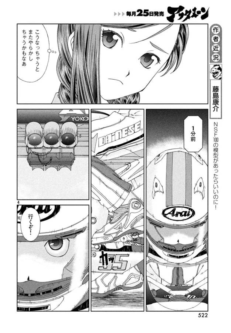 トップウGP 第27話 - Page 4