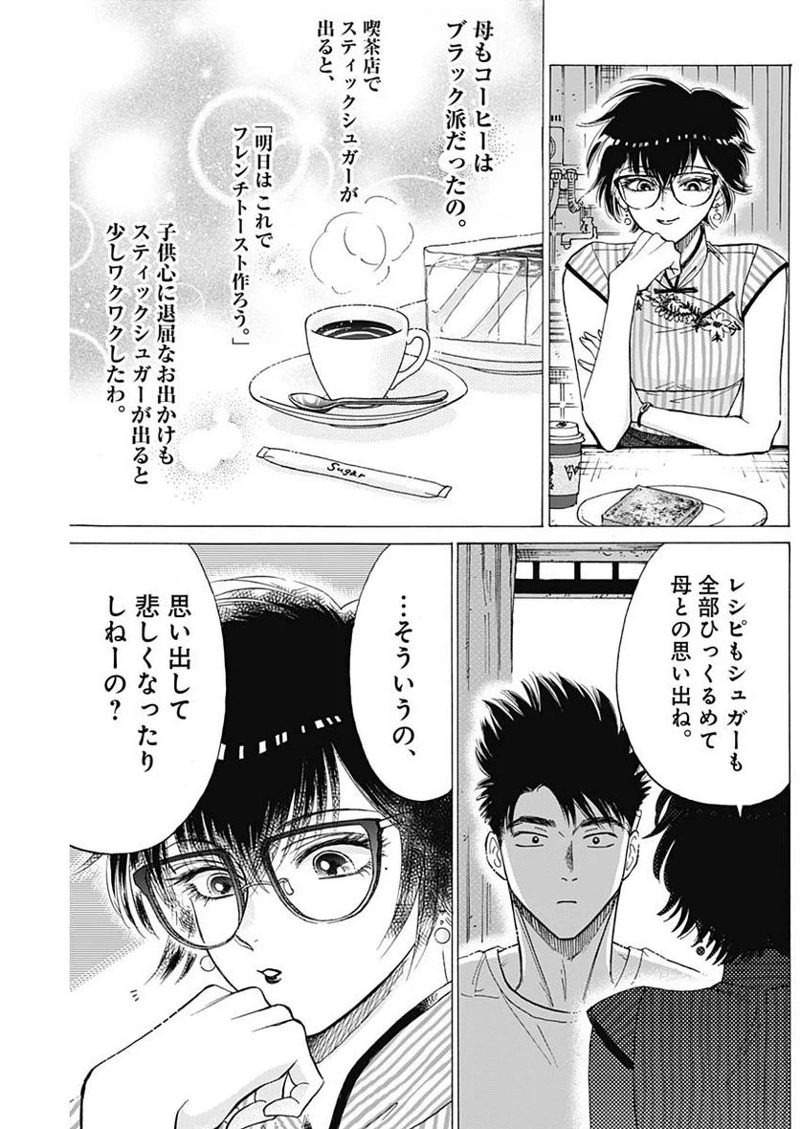 九龍ジェネリックロマンス 第63話 - Page 11