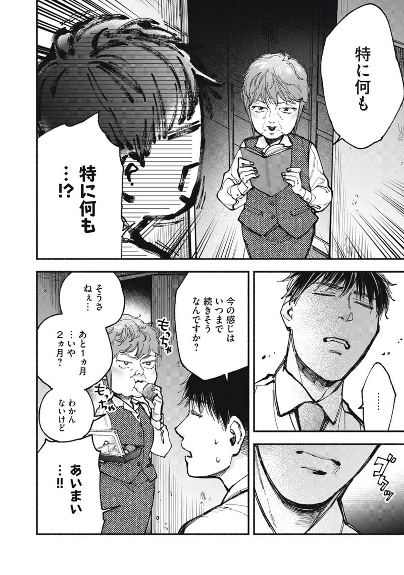 ざんげ飯 第56話 - Page 6