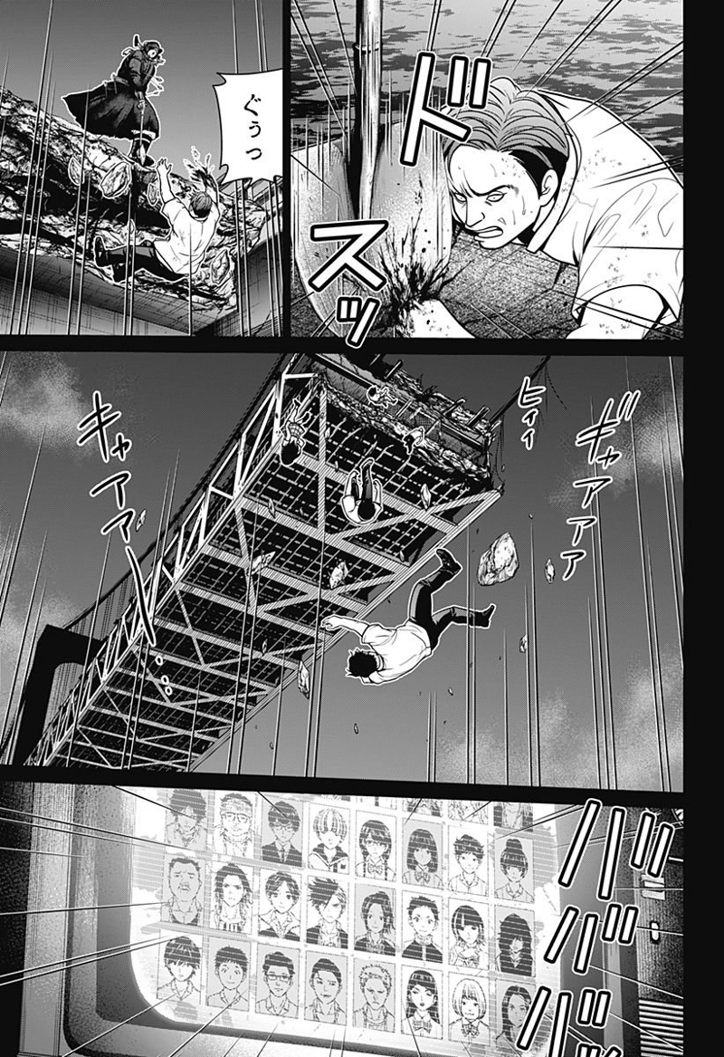 深東京 第6話 - Page 9