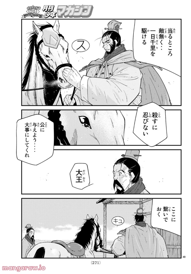 龍帥の翼　史記・留侯世家異伝 第72話 - Page 63