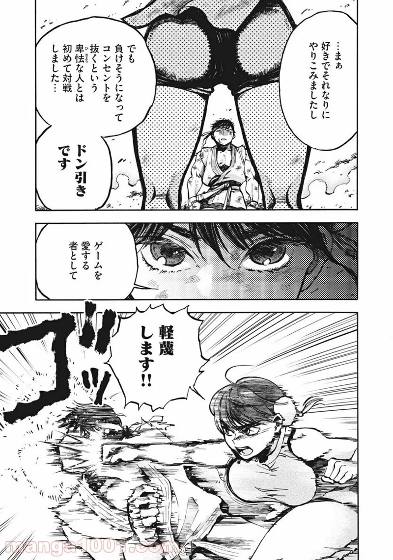 ざんげ飯 第11話 - Page 9