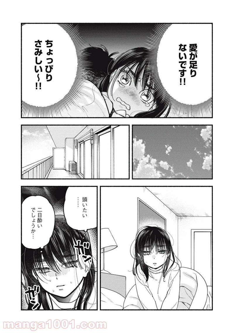 ざんげ飯 第43話 - Page 10