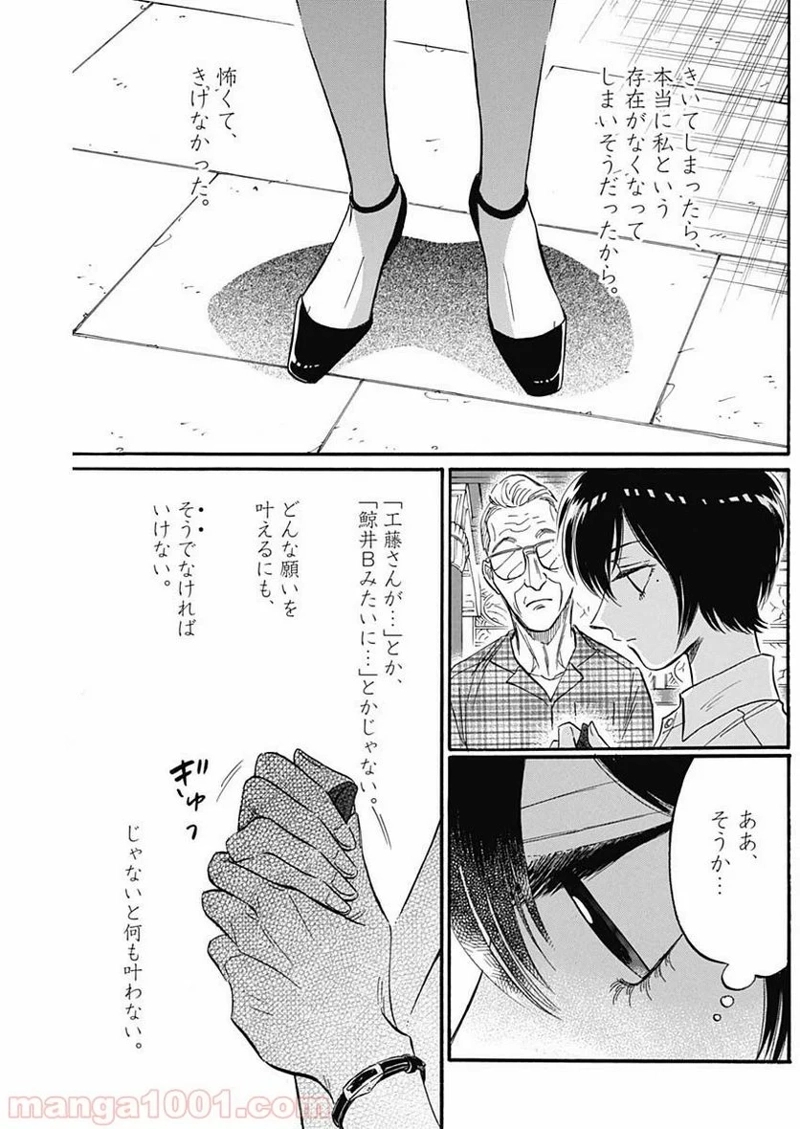 九龍ジェネリックロマンス 第26話 - Page 17