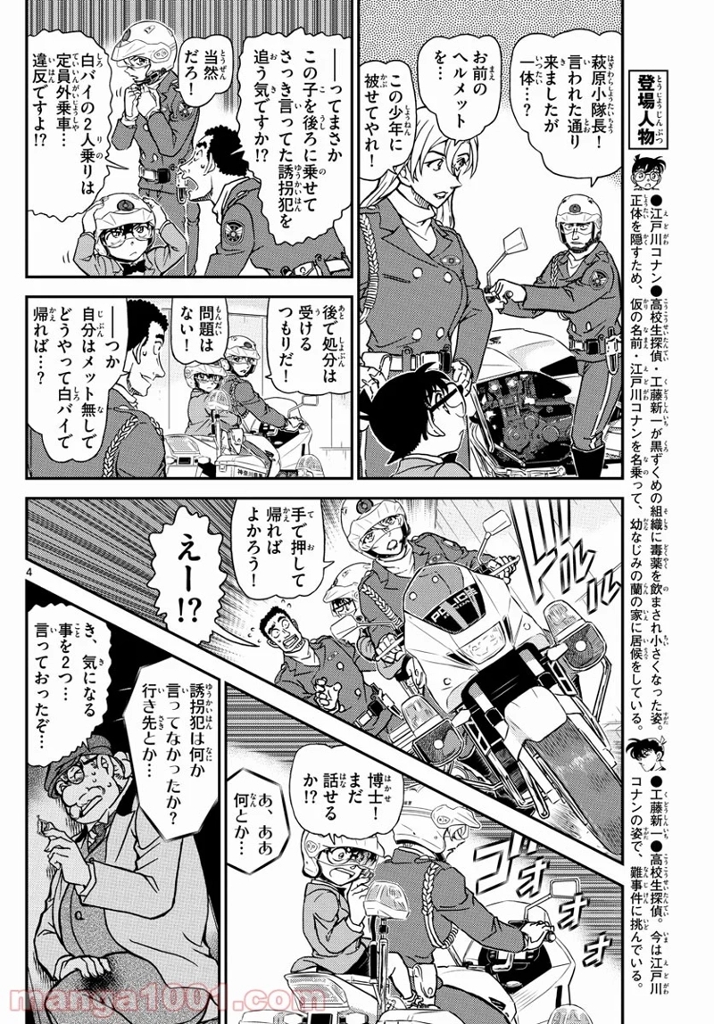 MEITANTEI CONAN 第1074話 - Page 4