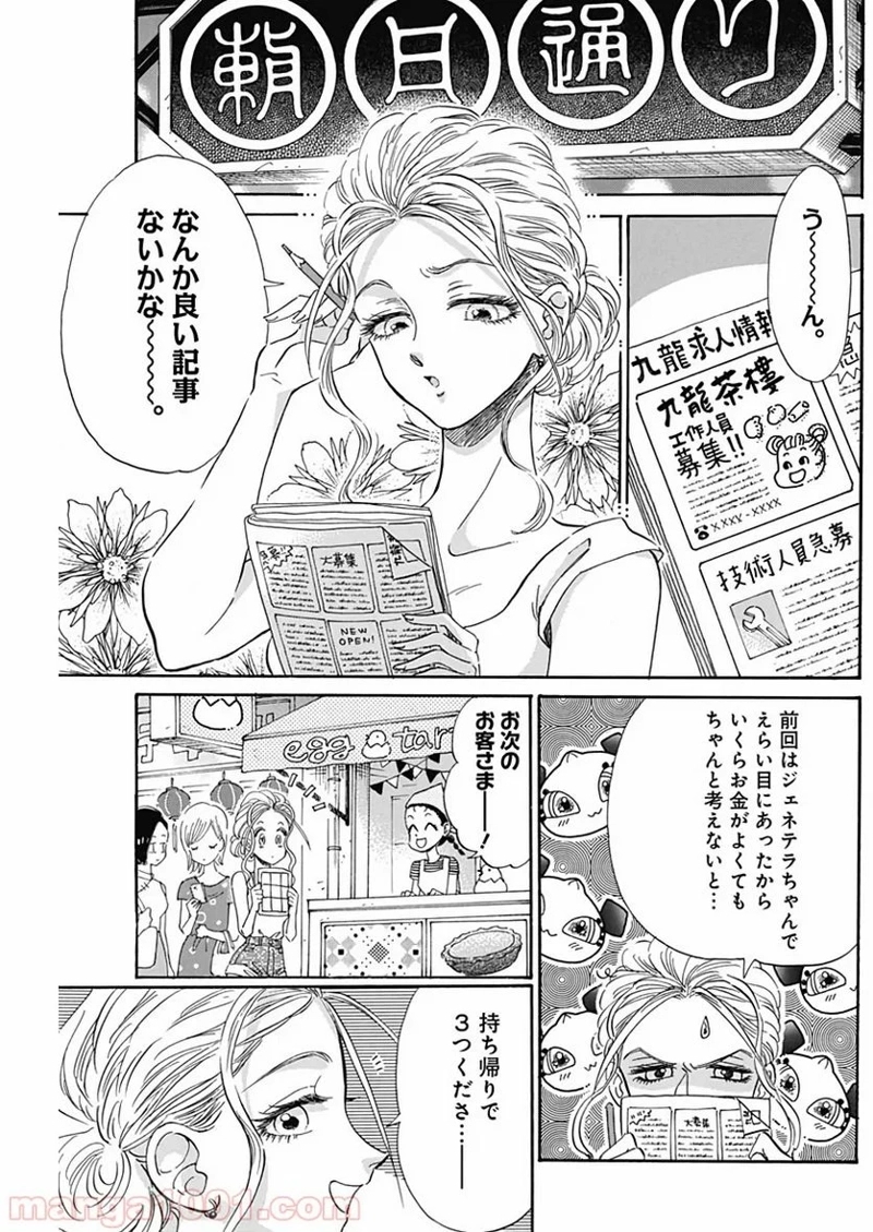 九龍ジェネリックロマンス 第10話 - Page 3