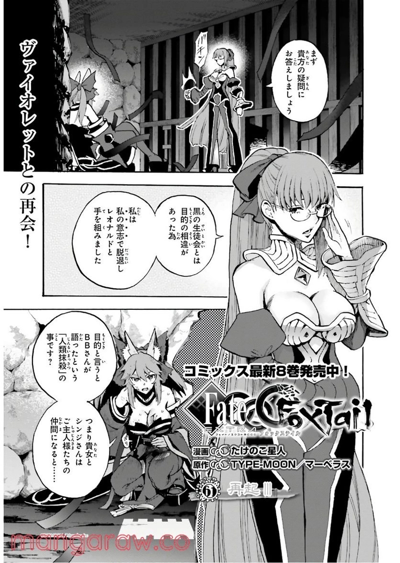 フェイト/エクストラ CCC FOXTAIL 第61話 - Page 1