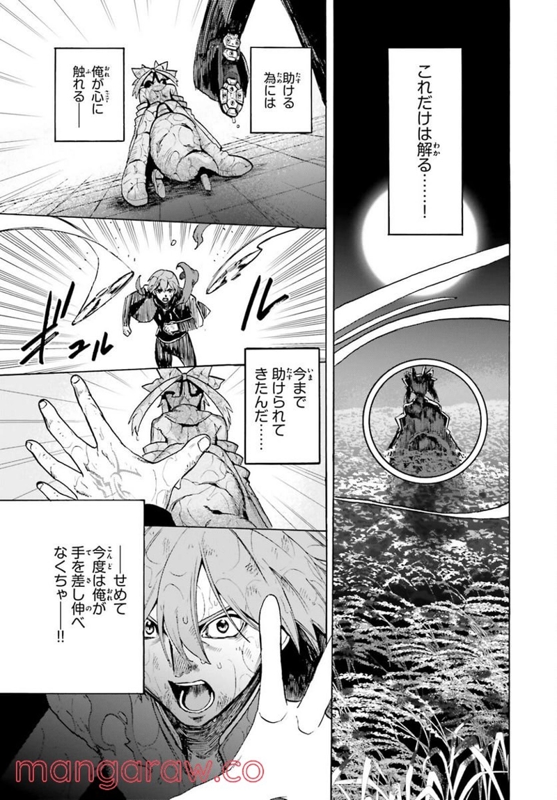 フェイト/エクストラ CCC FOXTAIL 第69.2話 - Page 13