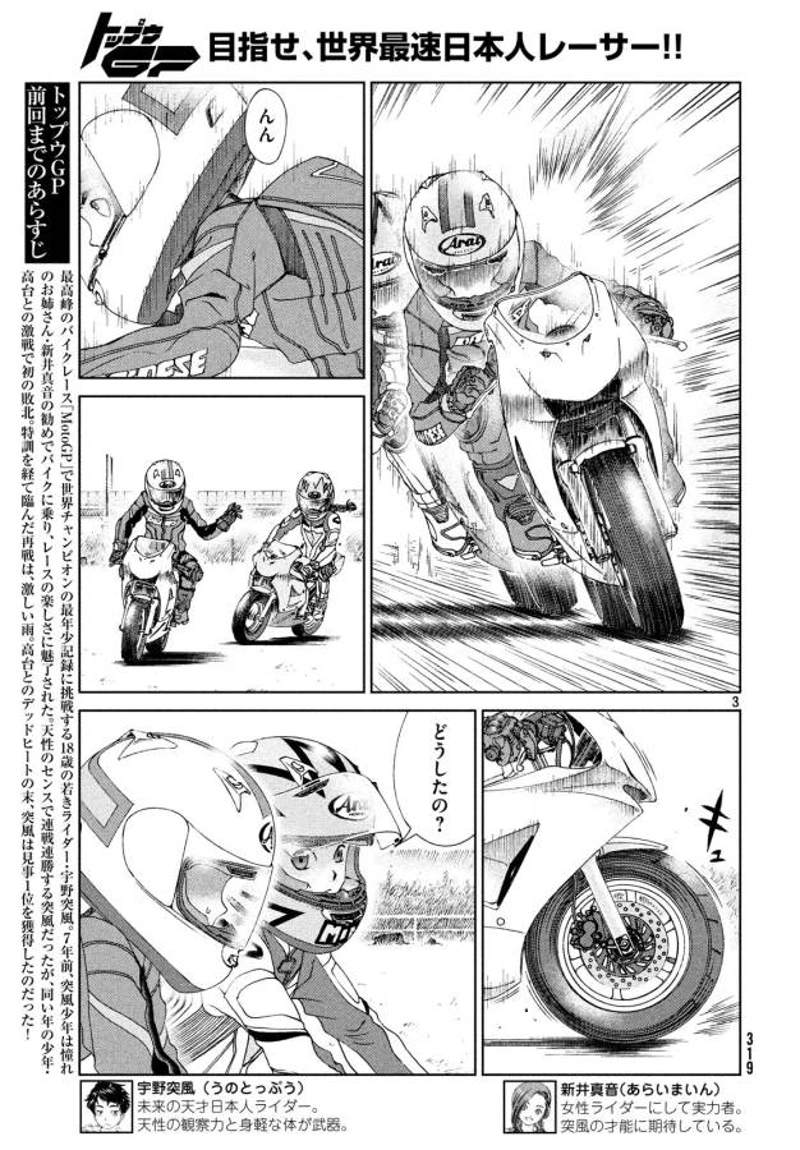 トップウGP 第25話 - Page 3
