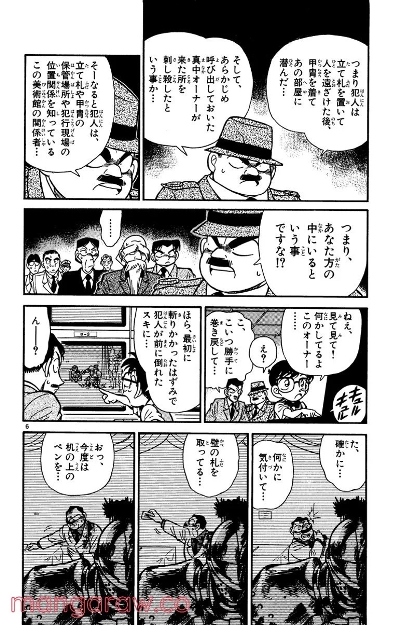 MEITANTEI CONAN 第31話 - Page 6