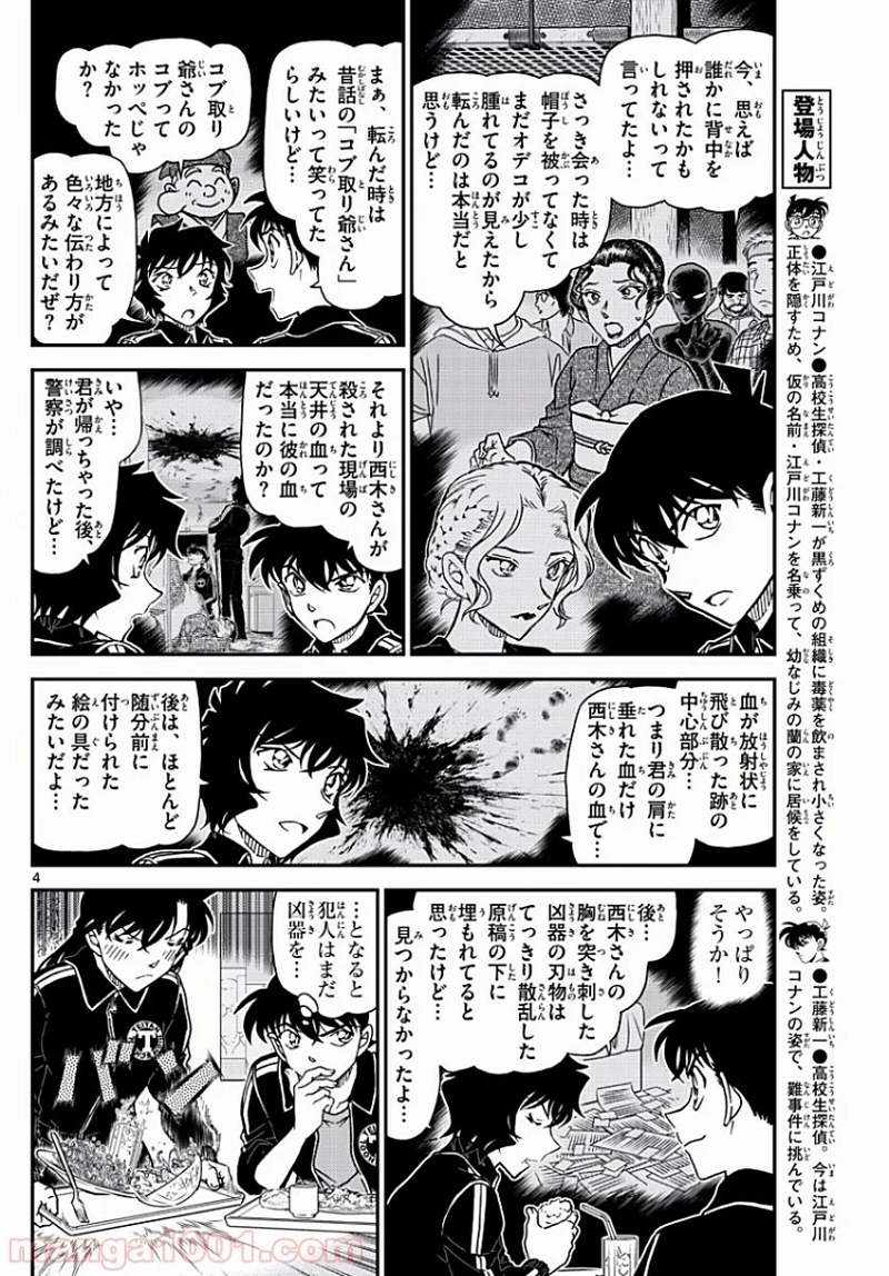 MEITANTEI CONAN 第1002話 - Page 4