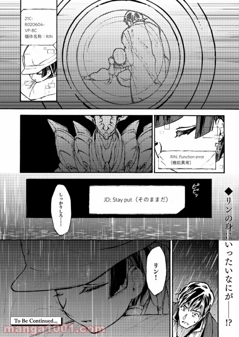 エゴエフェクト -before the rAIn- 第2話 - Page 4