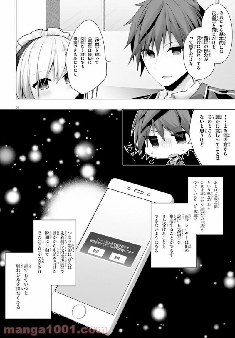 ライアー・ライアー 第20話 - Page 8