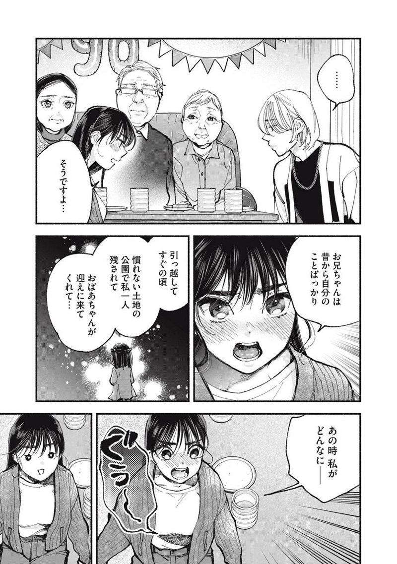 ざんげ飯 第62話 - Page 15
