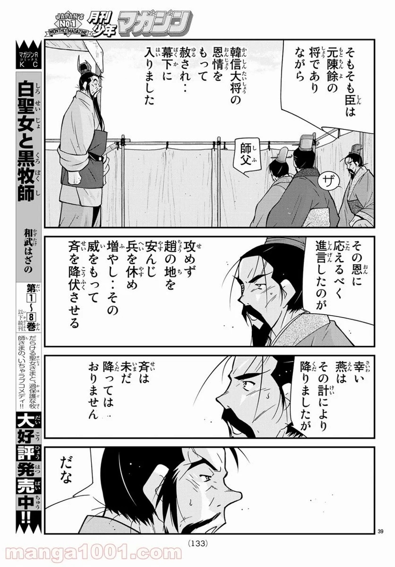龍帥の翼　史記・留侯世家異伝 第60話 - Page 57